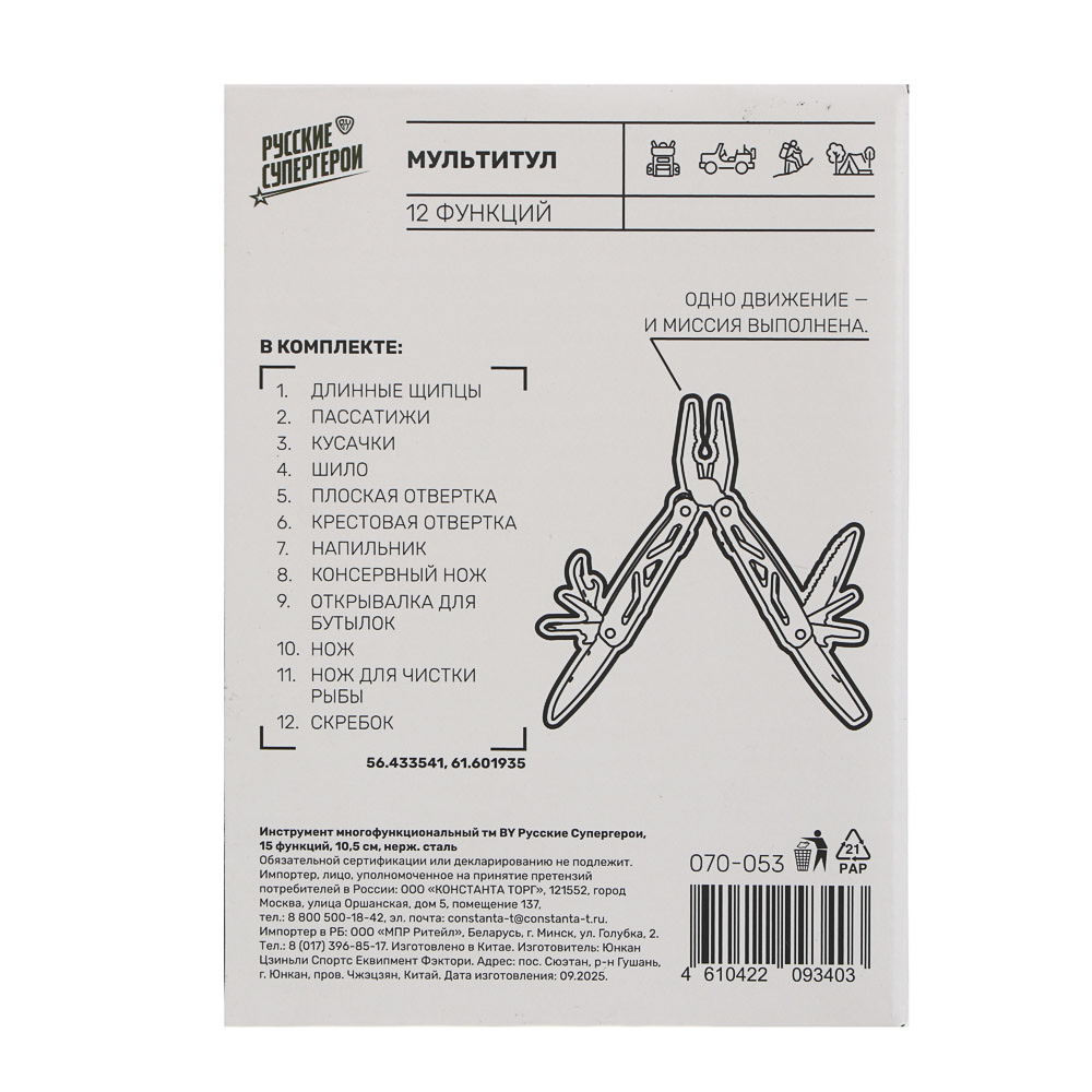 Инструмент многофункциональный тм BY Русские Супергерои, 12 функций, 10,5см, нерж.сталь - #9