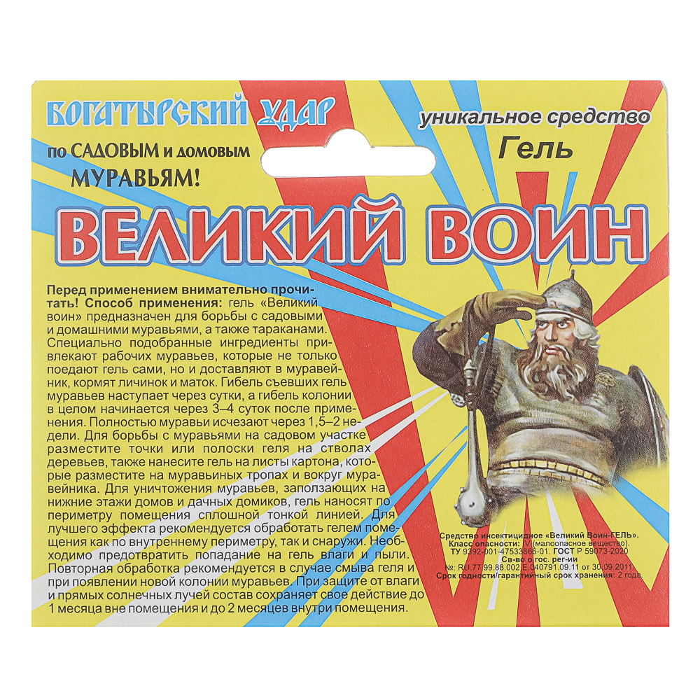 Гель-шприц от муравьев "Великий Воин", 45г - #6