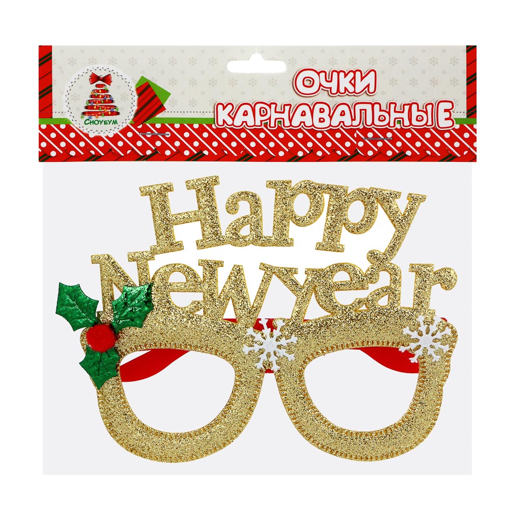 Очки карнавальные Сноубум "Happy New Year", 15x12 см - #4