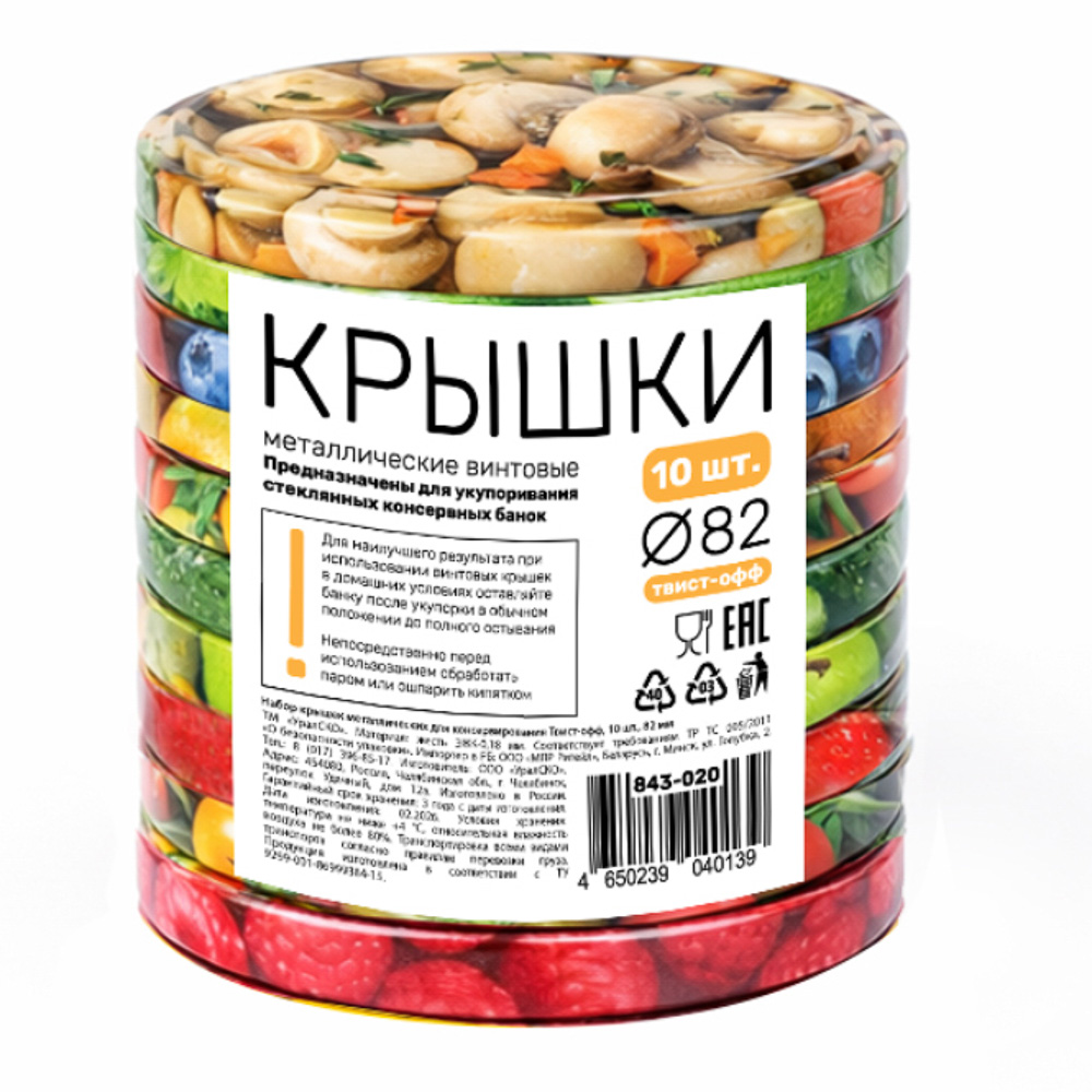 Набор крышек металлических для консервирования Твист-офф, 10шт, D-82мм, литография - #1