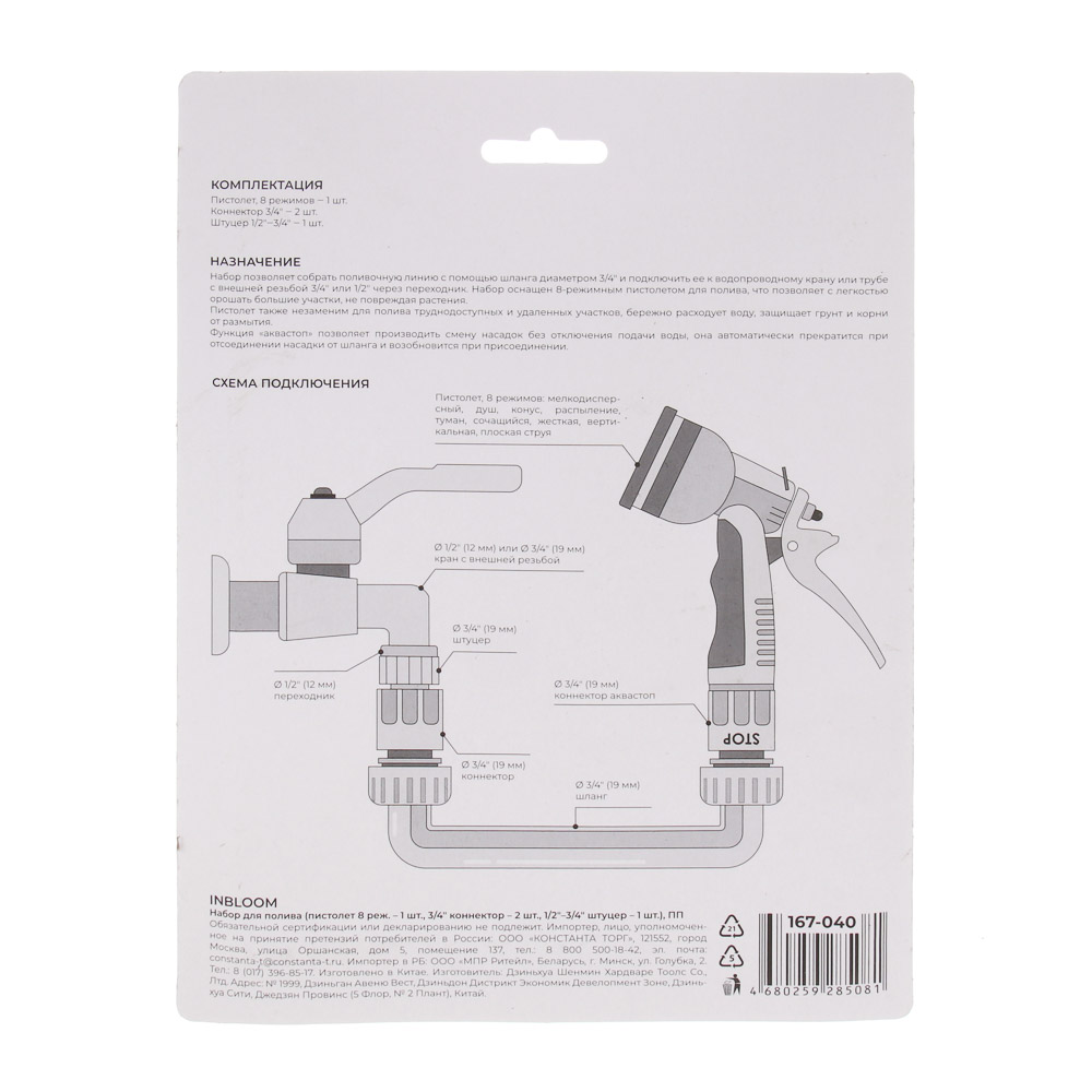 INBLOOM Набор для полива (пистолет 8 реж- 1шт., 3/4" коннектор- 2шт., 1/2"-3/4" штуцер-1шт.) ПП - #13