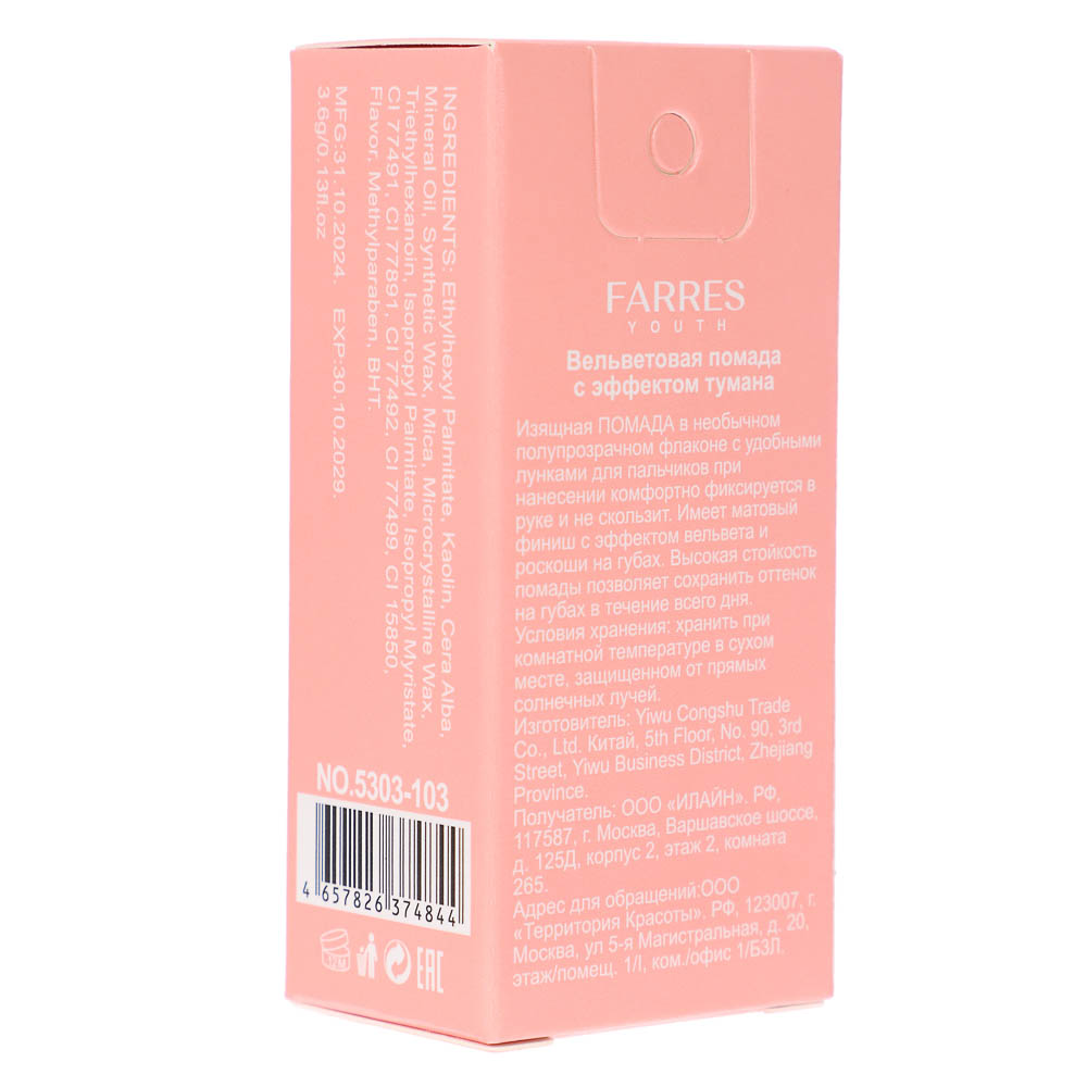 Помада вельветовая с эффектом тумана (с тестерами) тм Farres 3,6 г - #9