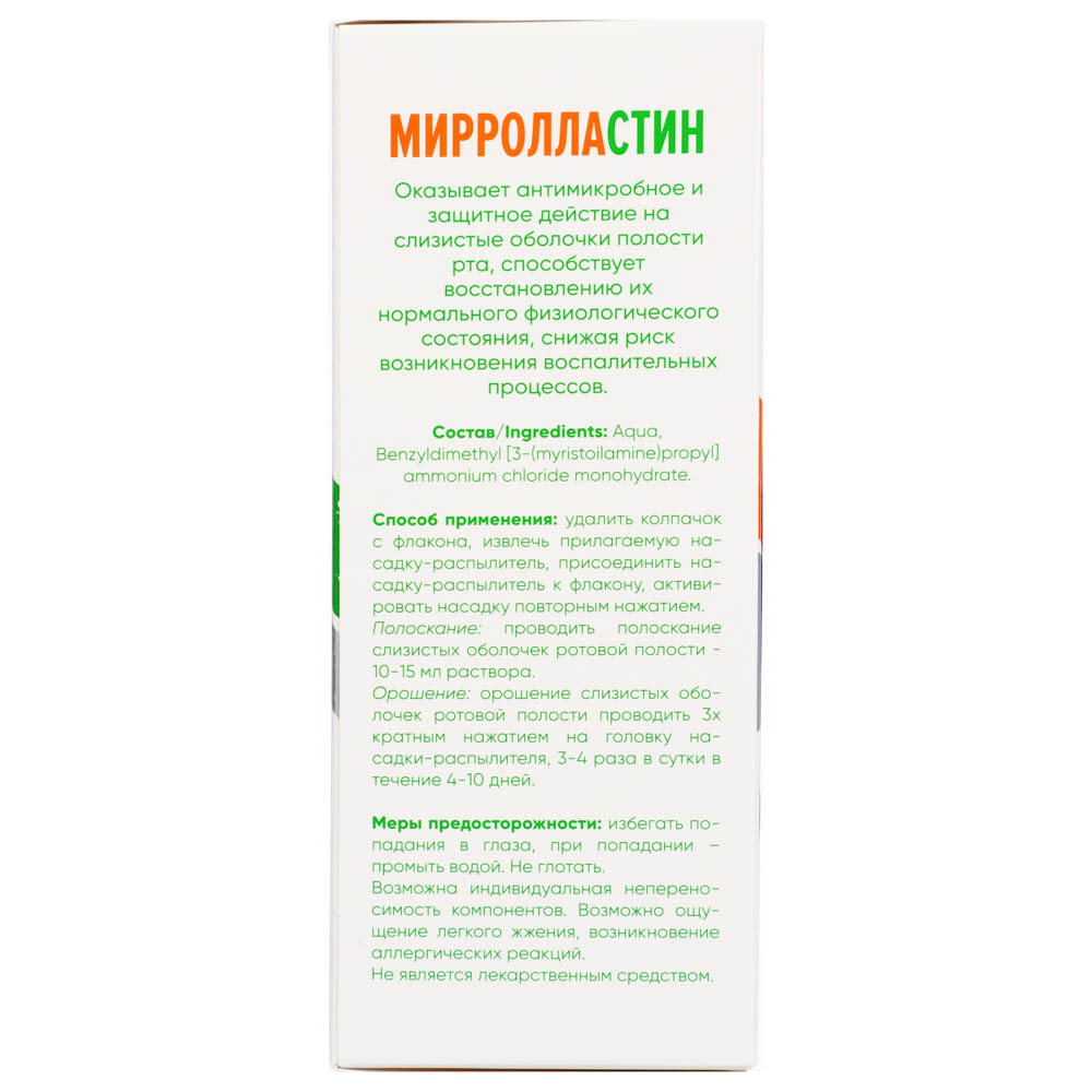 Мирролластин 0,01%, 150 мл, флакон с распылителем - #4