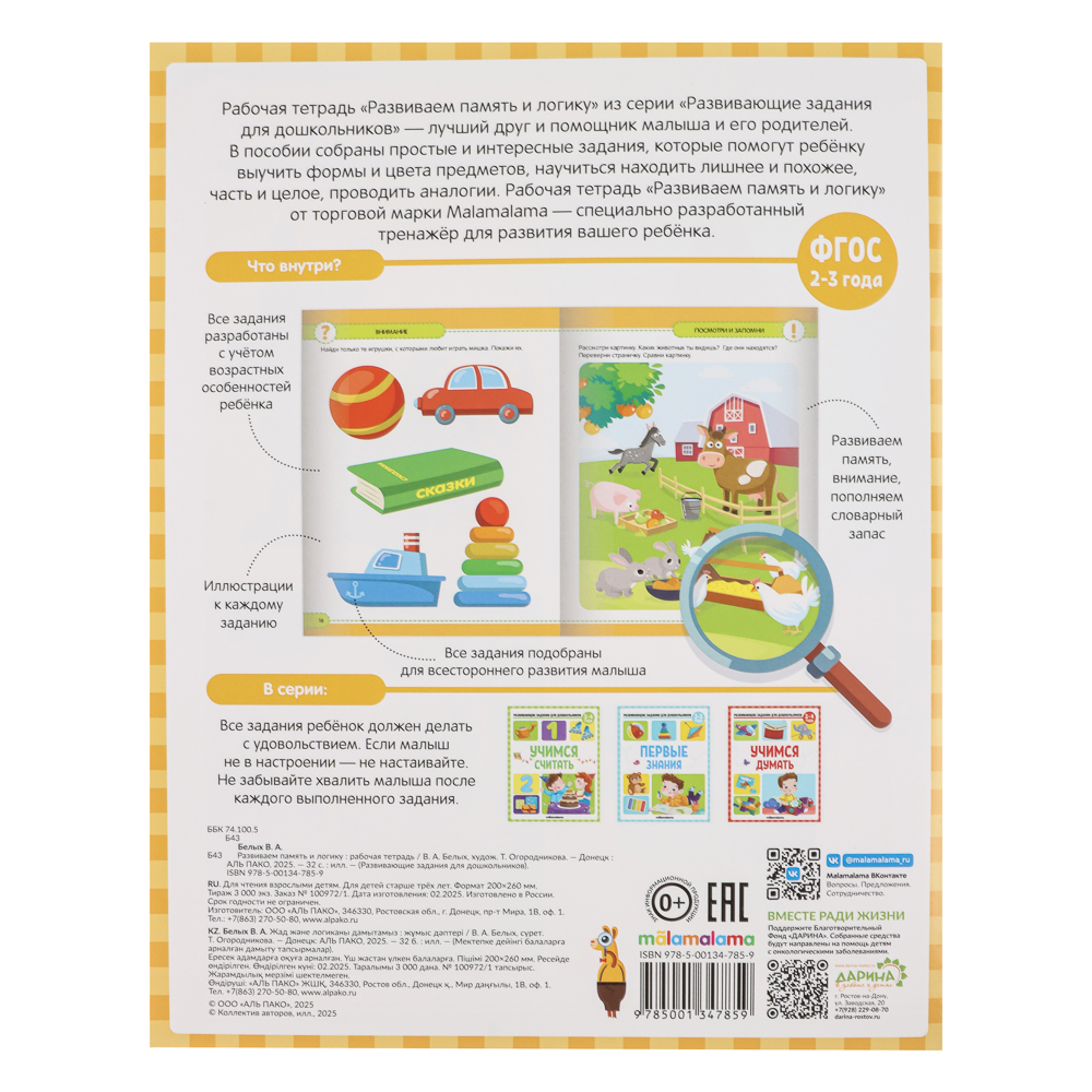 Книга "Развивающие задания для дошкольников", 20х26 см, 32стр.,4 дизайна - #4