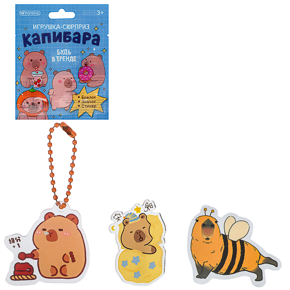 ИГРОЛЕНД Игрушка-сюрприз "Капибара" (брелок, значок, стикер), акрил, 9х11см - #10