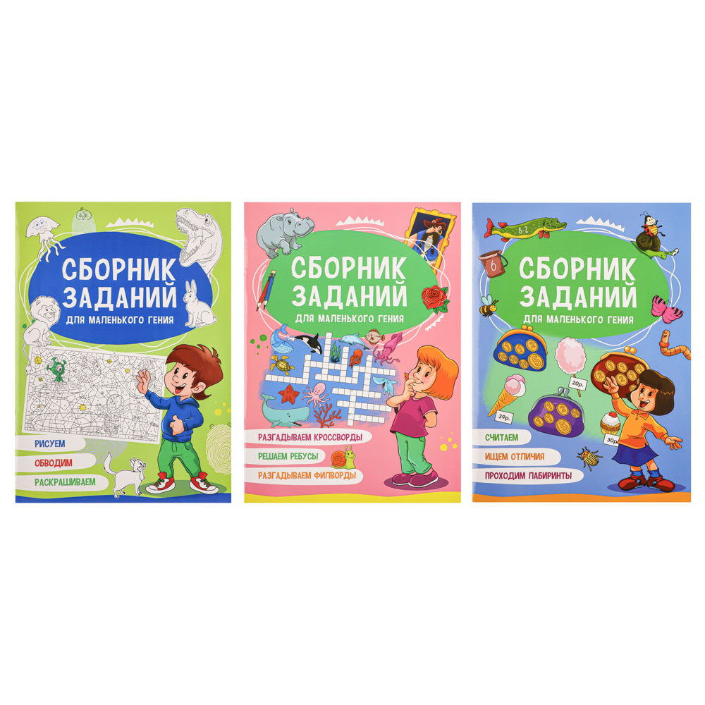 УИД "Сборник заданий для маленького гения", бумага, 21х29,7см, 24 стр., 3 дизайна - #1