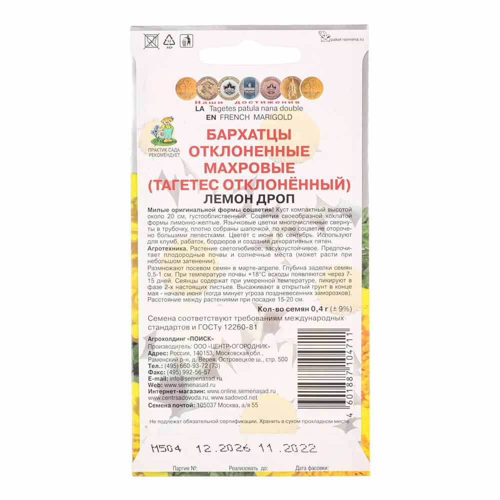 Семена Бархатцы отклоненные махровые Лемон дроп 0,4гр - #2