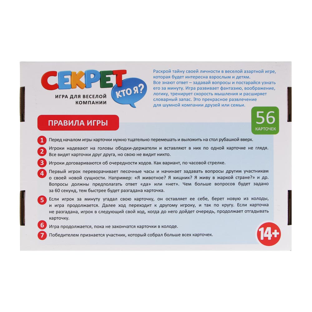 Игра настольная "Секрет: кто я?", бумага, пластик - #4