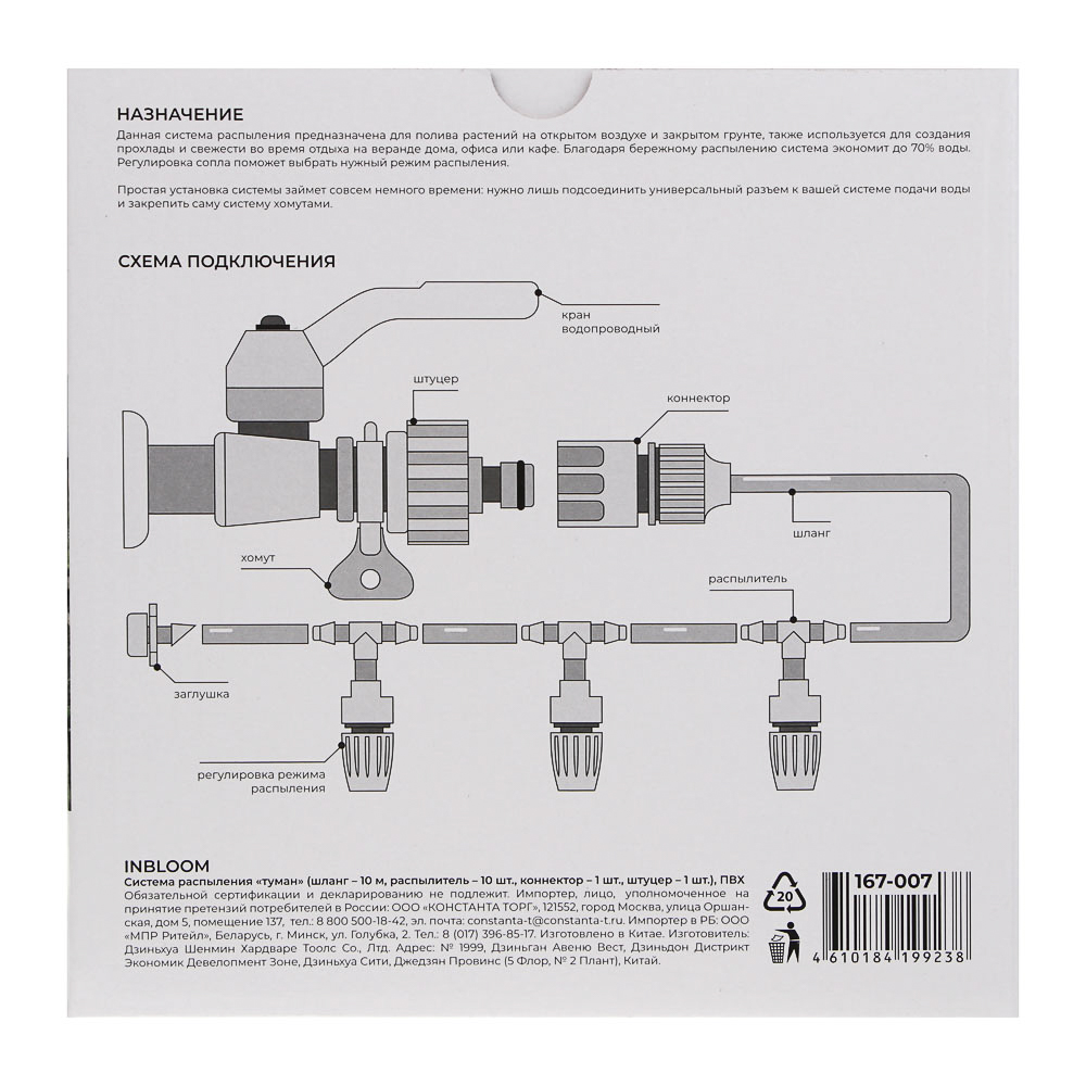 INBLOOM Система распыления туман (шланг-10м, распылитель 10шт., коннектор 1шт., штуцер 1шт.), ПВХ - #10