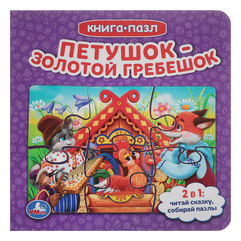 УМКА Книга-пазл,16х16см, 10 стр., 4 дизайна - #14