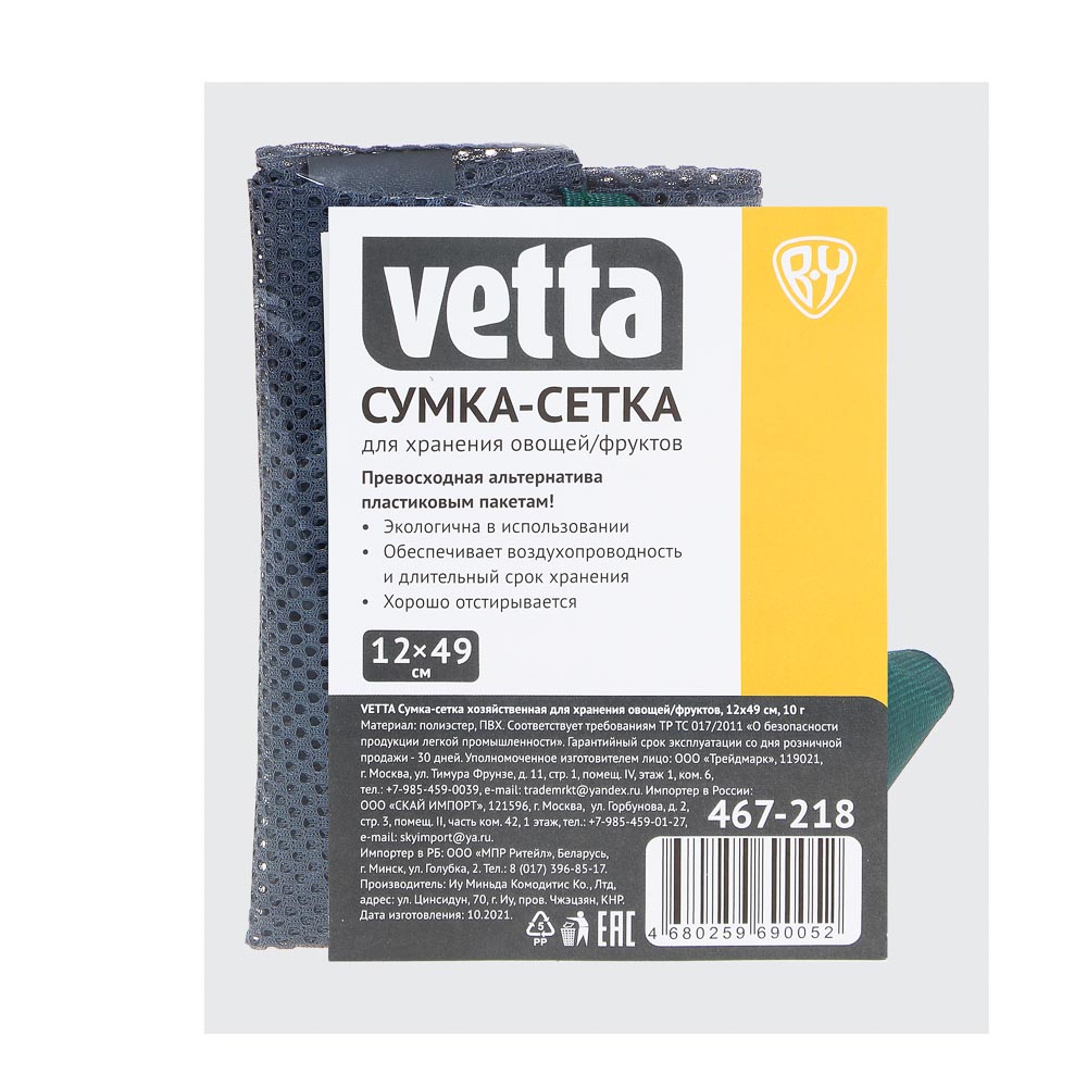 VETTA Сумка-сетка хозяйственная для хранения офощей/фруктов, 12х49см, 10г, полиэстер, ПВХ - #4