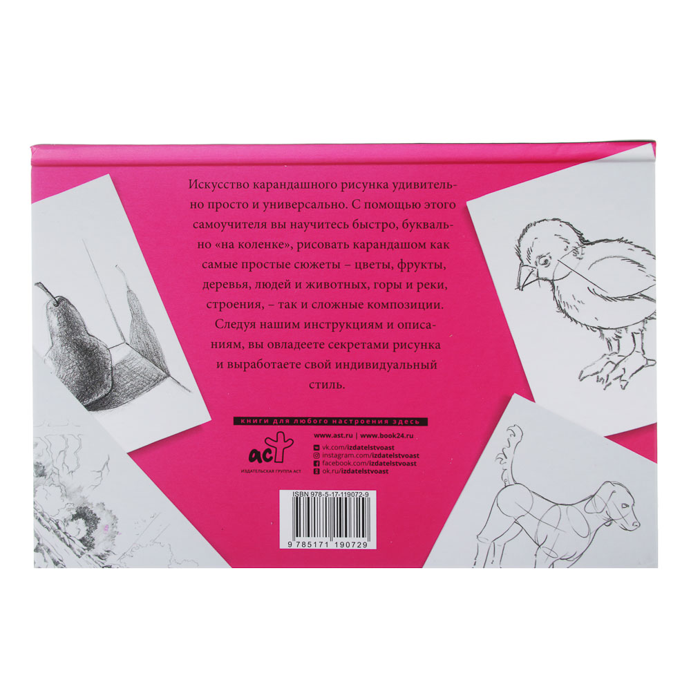 АСТ Книга "Искусство рисовать на коленке", бумага, 14,5х20см, 4 дизайна - #4