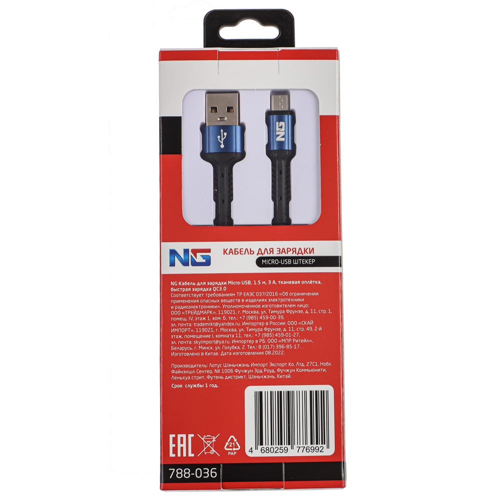 Кабель для зарядки NG Micro USB, 1,5 м, 3 цвета - #11