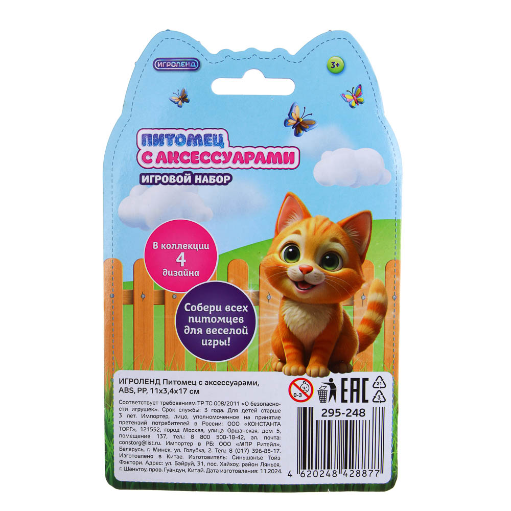 ИГРОЛЕНД Питомец с аксессуарами, ABS, PP, 11х3,4х17 см, 8 диз - #4