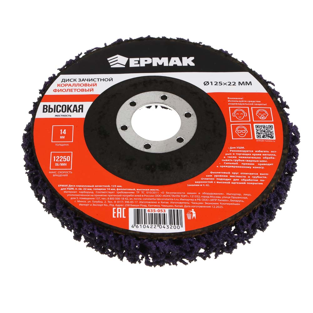ЕРМАК Диск коралловый зачистной 125мм для УШМ, п.кв. 22 мм, толщина 14мм, фиолетовый, высокая жестк. - #2