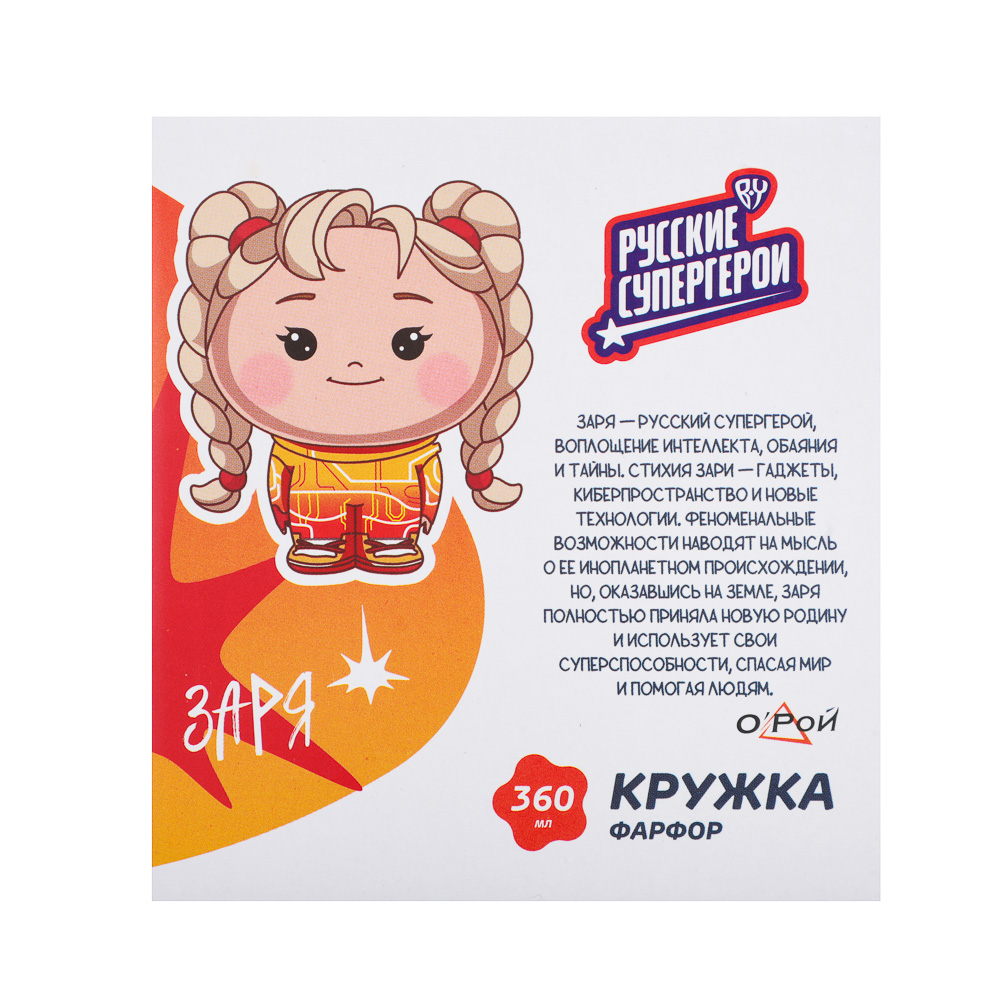 BY Русские Супергерои Заря Кружка 360мл, фарфор, подарочная упаковка - #7