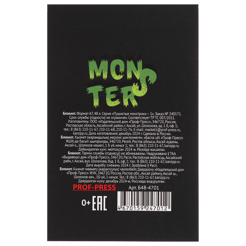 Блокнот А7, 48л, офсет, обложка картон, склейка, в ассортименте - #47