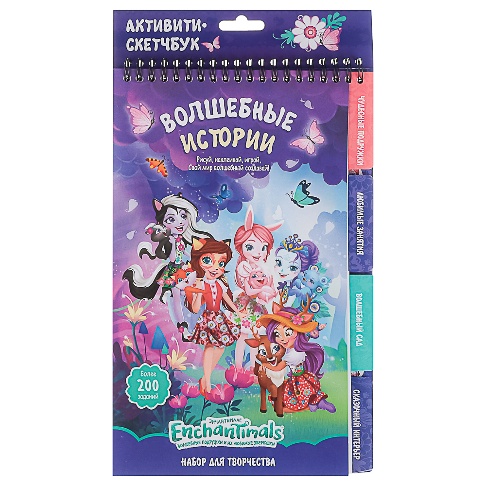 Энчантималс Активити скетчбук. Волшебные истории, 18x12x34,5см - #3
