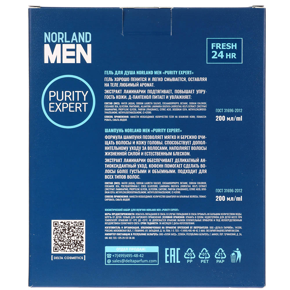 Подарочный набор мужской NORLAND MEN Purity expert:Гель для душа 200мл+шампунь 200мл - #6
