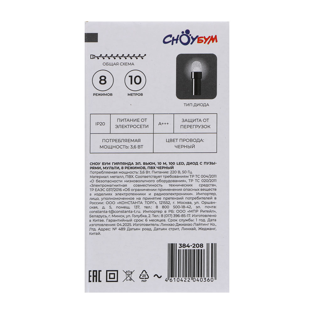 СНОУ БУМ Гирлянда эл. вьюн 10м, 100LED, диод с пузырями, мульти, 8 режимов, ПВХ черный, 220В - #7