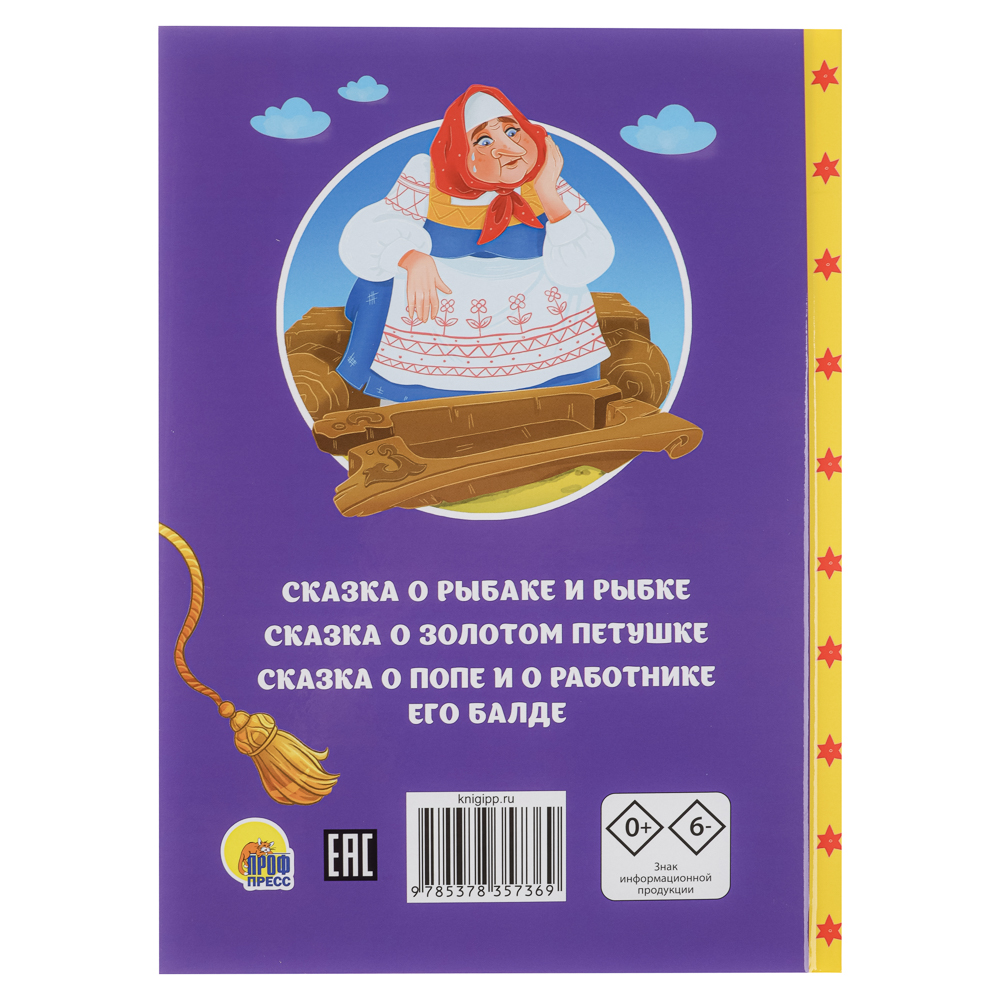 Книга "Сказки детям", твердый переплет, 14,5х20,3см, 48 стр., 5 дизайнов - #10