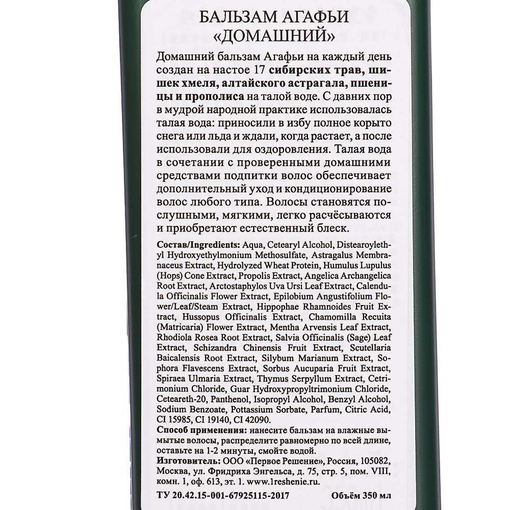 Бальзам для волос РЕЦЕПТЫ БАБУШКИ АГАФЬИ для всех типов волос, п/б, 350мл  купить с выгодой в Галамарт