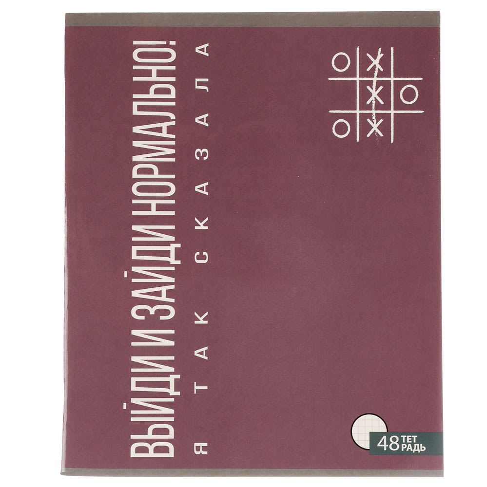 ClipStudio Тетрадь 48л. в клетку, офсет, обл. мел.картон, скрепка, УФ-лак, "Надписи" 4 диз. - #10