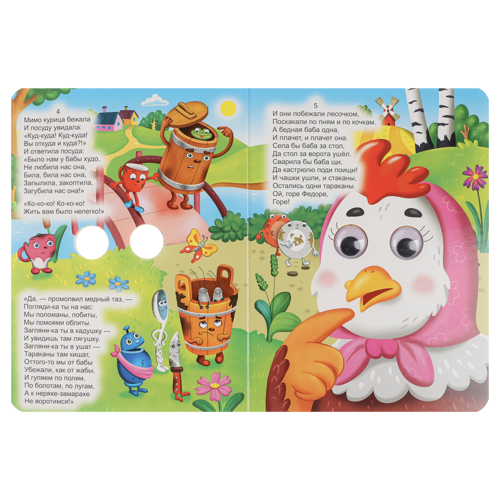 Книжка с глазками, картон, 16х22см, 10 стр., 5 дизайнов - #3