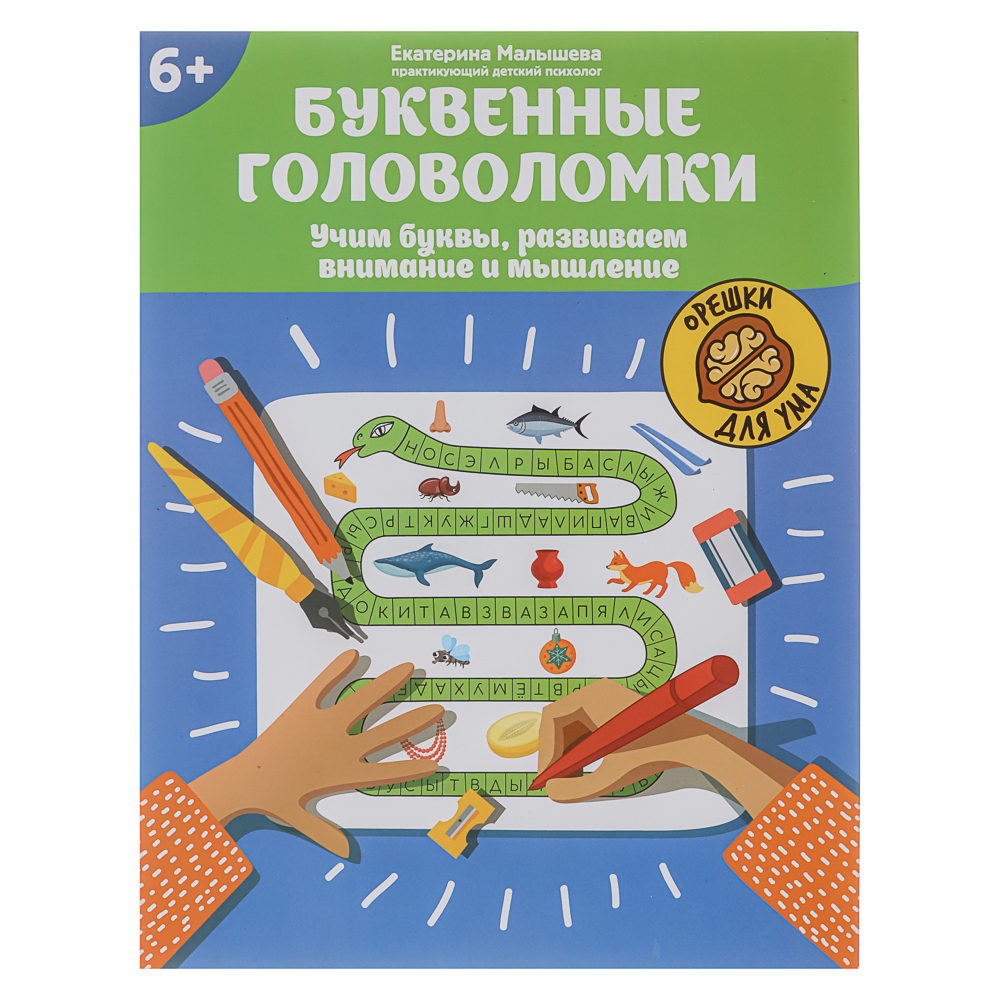 Книжка "Орешки для ума",20х26 см, 32 стр., 6 дизайнов - #14