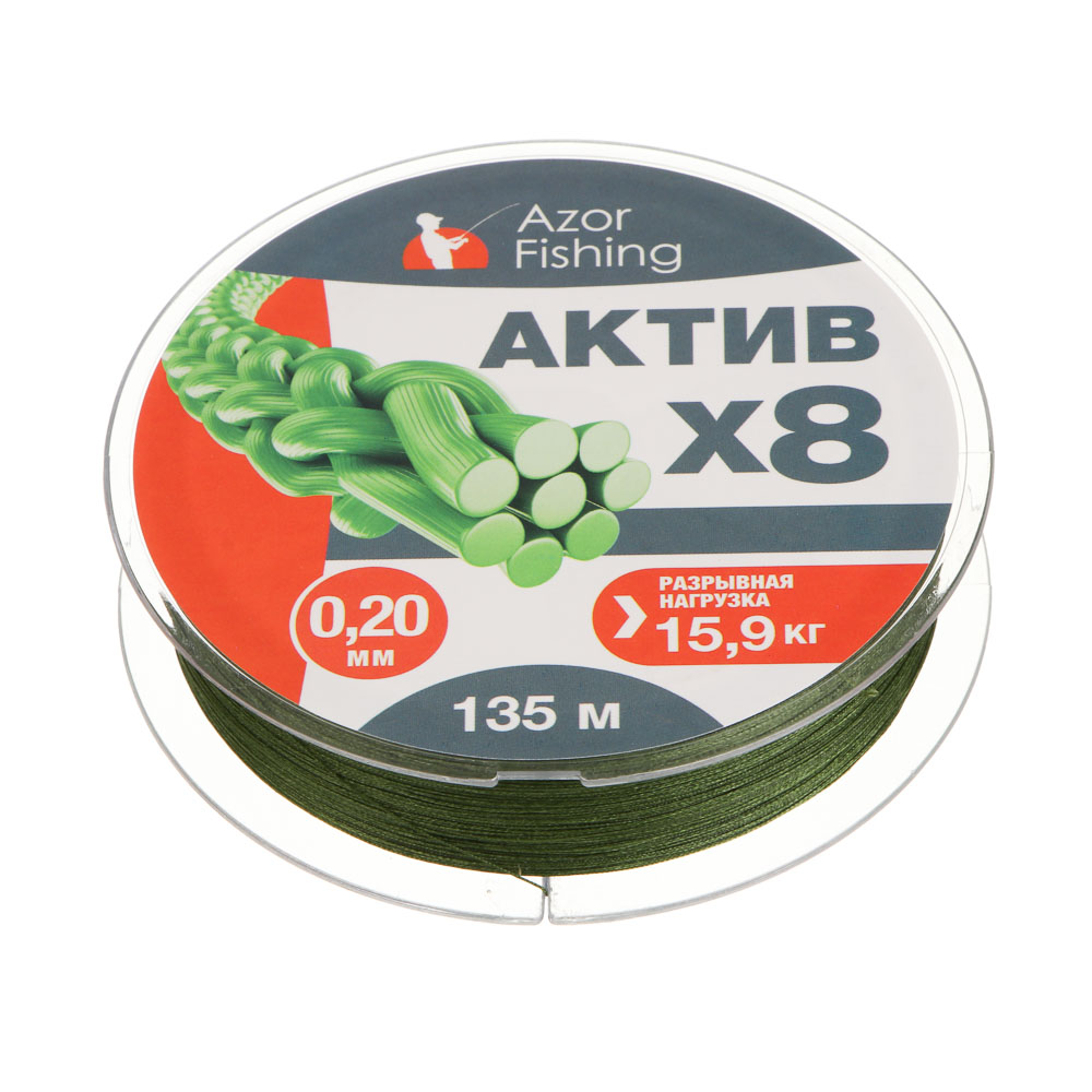 Шнур плетеный "АКТИВ X8" тм AZOR FISHING, 0,20мм, 15,9кг, 135м - #2