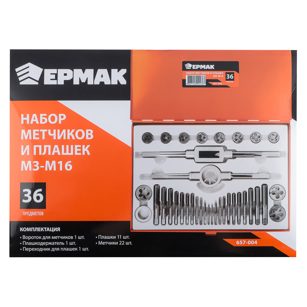 ЕРМАК Набор метчиков и плашек 36пр. М3-М16 - #5