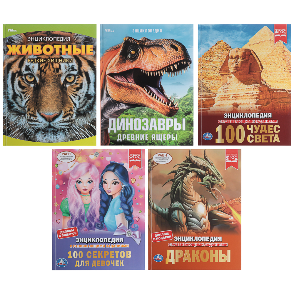 УМКА Книжка "Энциклопедия", Твердый переплет, 19,7х25,5см, 48 стр., 5 дизайнов - #1