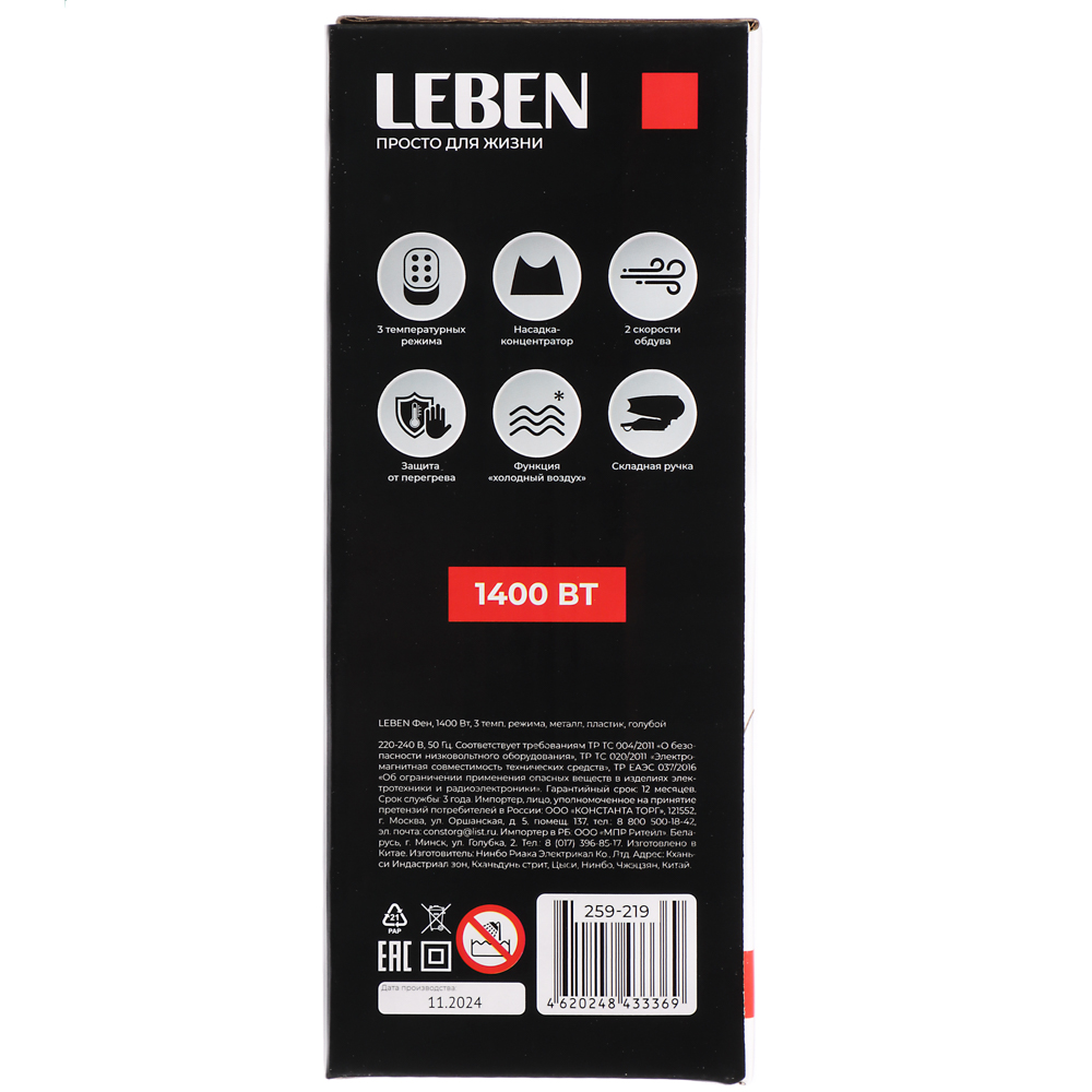 LEBEN Фен, 1400 Вт, 3 темп. режима, металл, пластик, голубой - #12