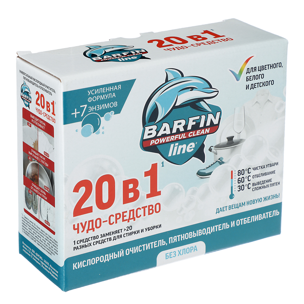 Пятновыводитель, отбеливатель, кислородный очиститель Barfin, 250гр - #1