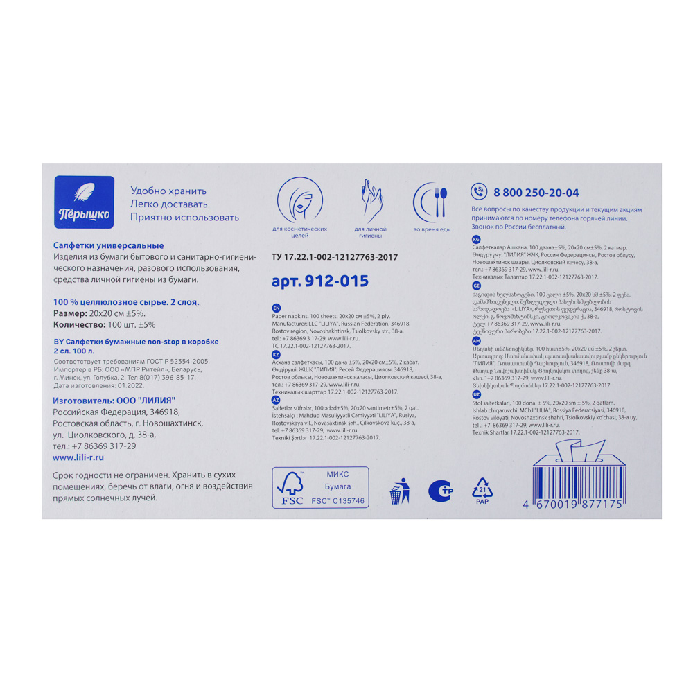 BY Салфетки бумажные non-stop в коробке 2сл 100л - #3