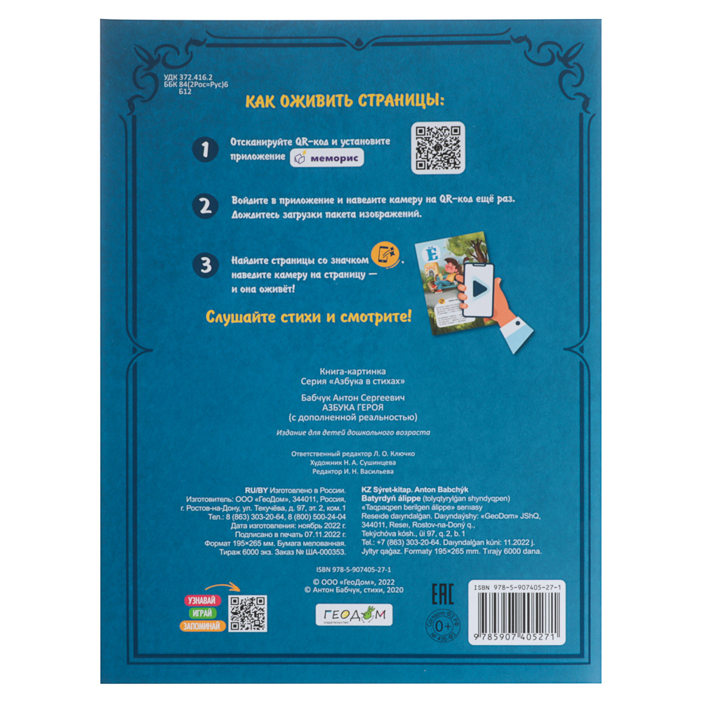 Азбука в стихах с дополненной реальностью 19,5х26,5 см., 32 стр., 2 дизайна - #3