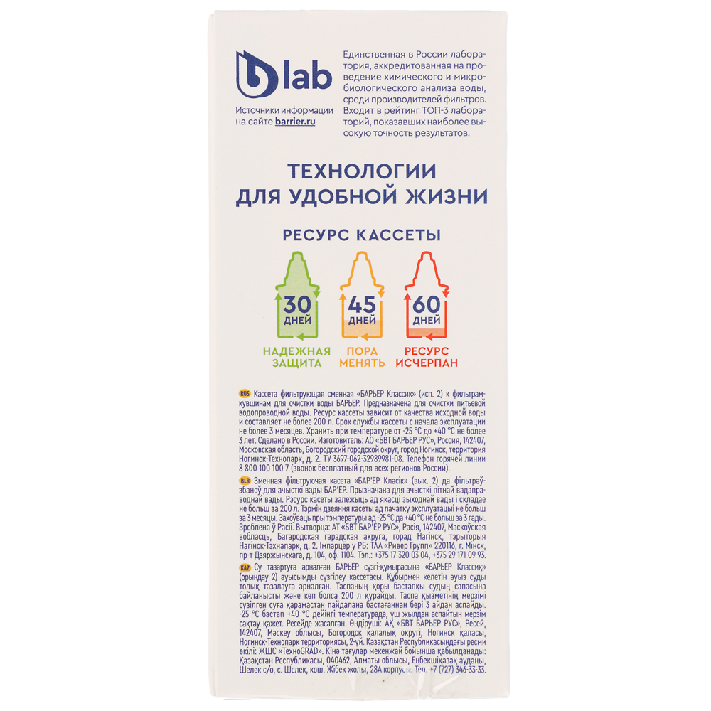 БАРЬЕР Сменная кассета "Классик" - #3