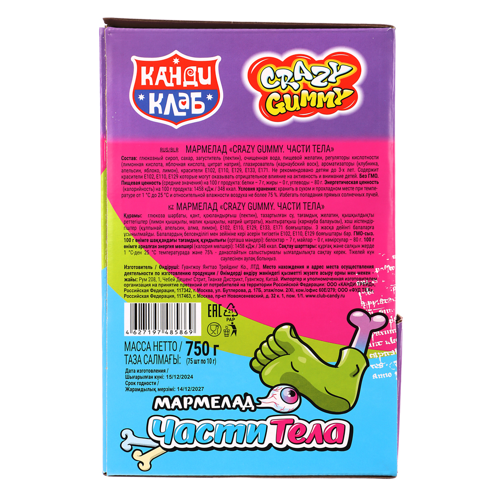 Мармелад "CRAZY GUMMY. Части тела" 10гр - #6