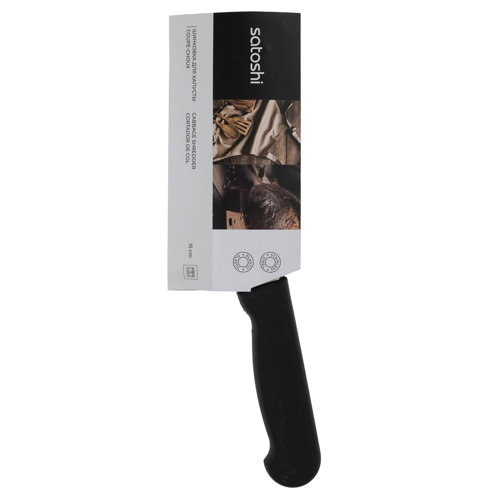 SATOSHI Шинковка для капусты 15см, нерж.сталь - #4