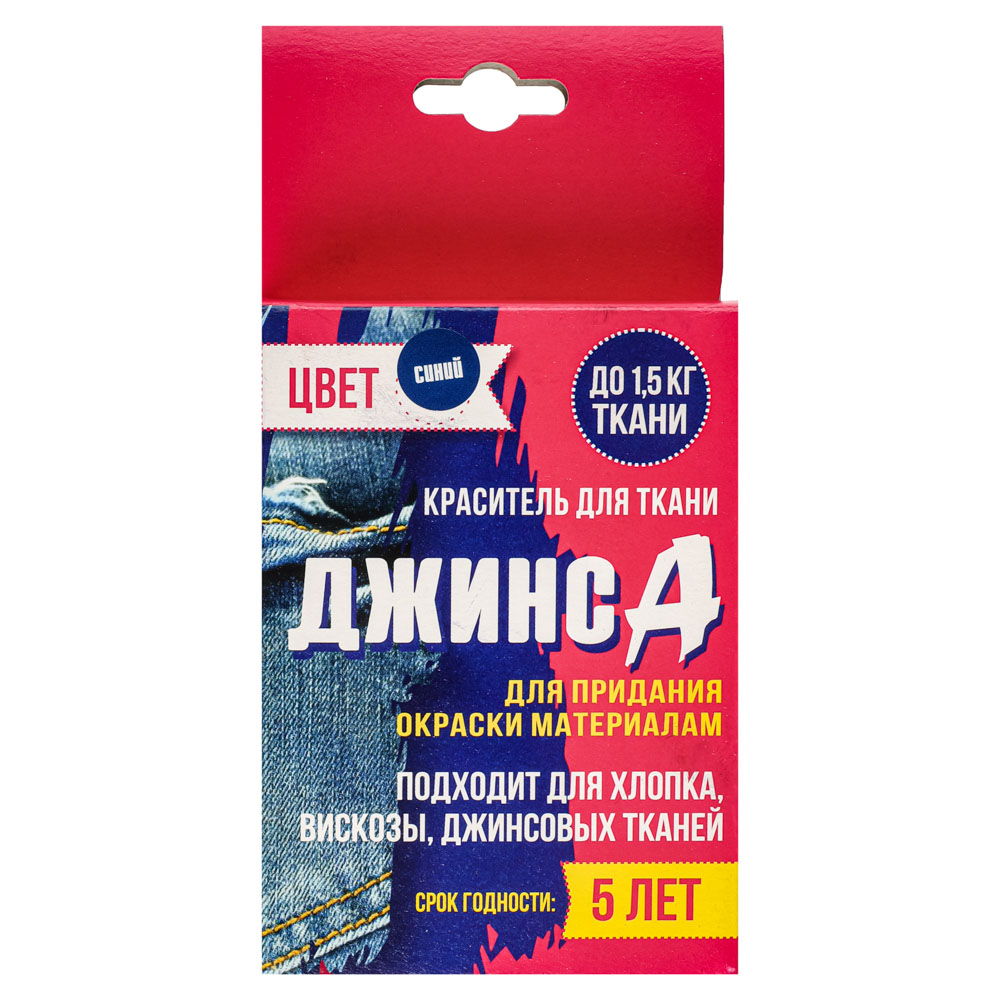 Краситель для одежды Джинса коробка 32 г, синий - #2