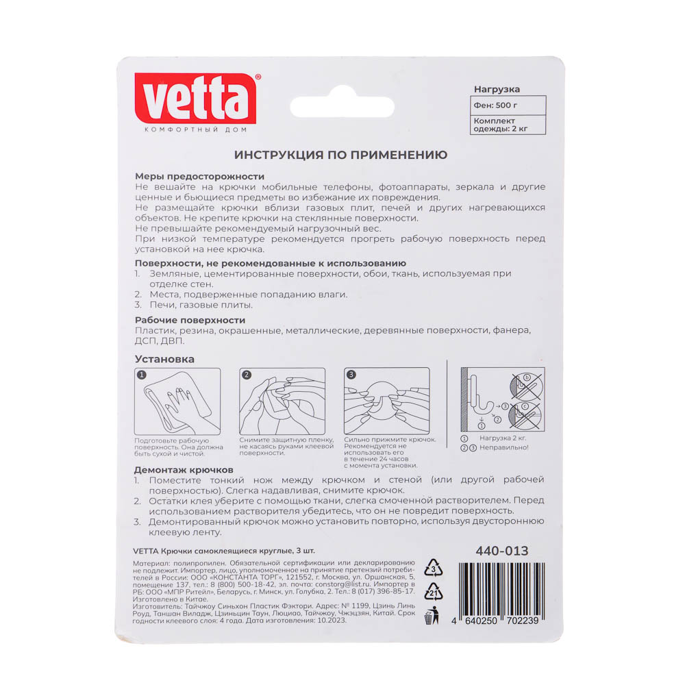 VETTA Крючки самоклеящиеся, круглые, 3шт, 4 дизайна - #12