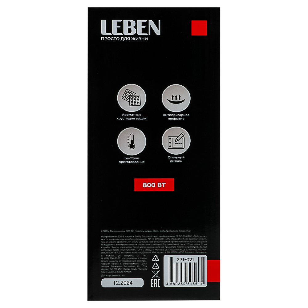 LEBEN Вафельница, 800 Вт, пластик, нерж. сталь, антипригарное покрытие - #10