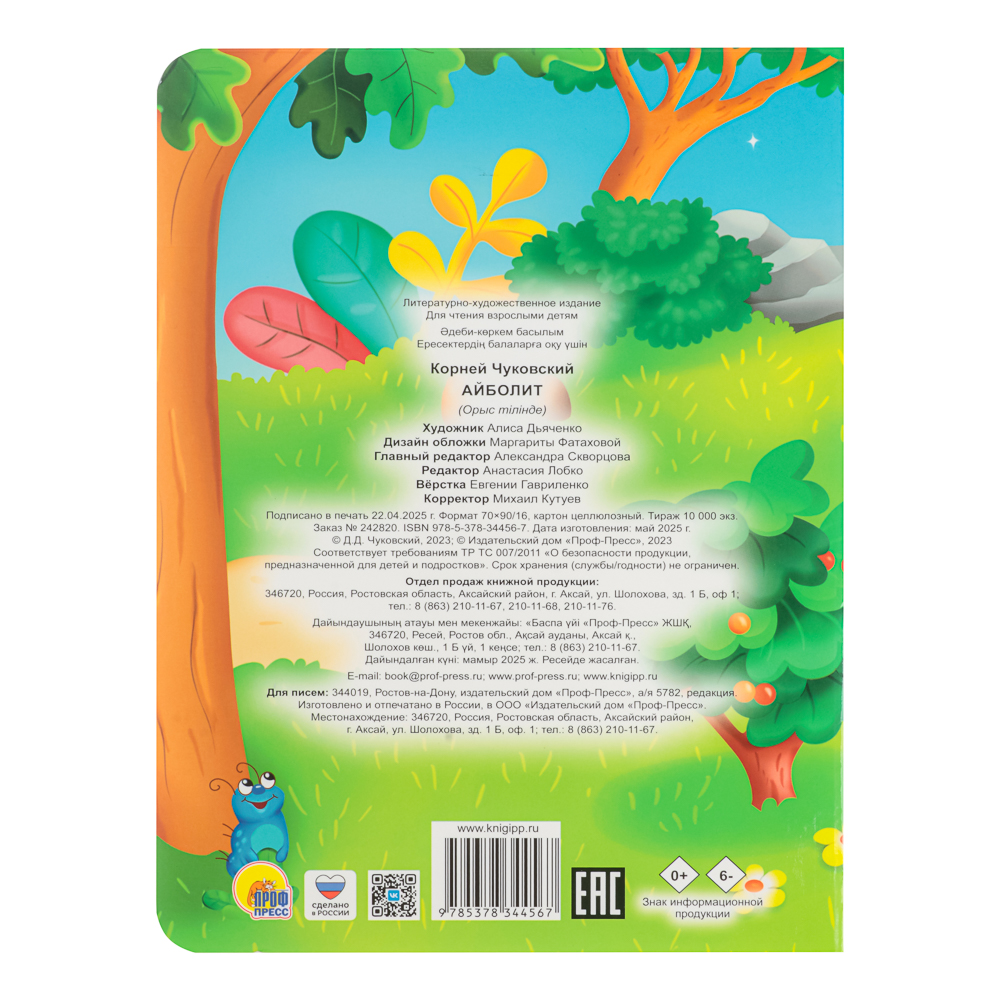 Книжка-картонка "Сказки, стихи, потешки" тм ПРОФ-ПРЕСС, картон, 16х22см, 8стр., 5 дизайнов - #10