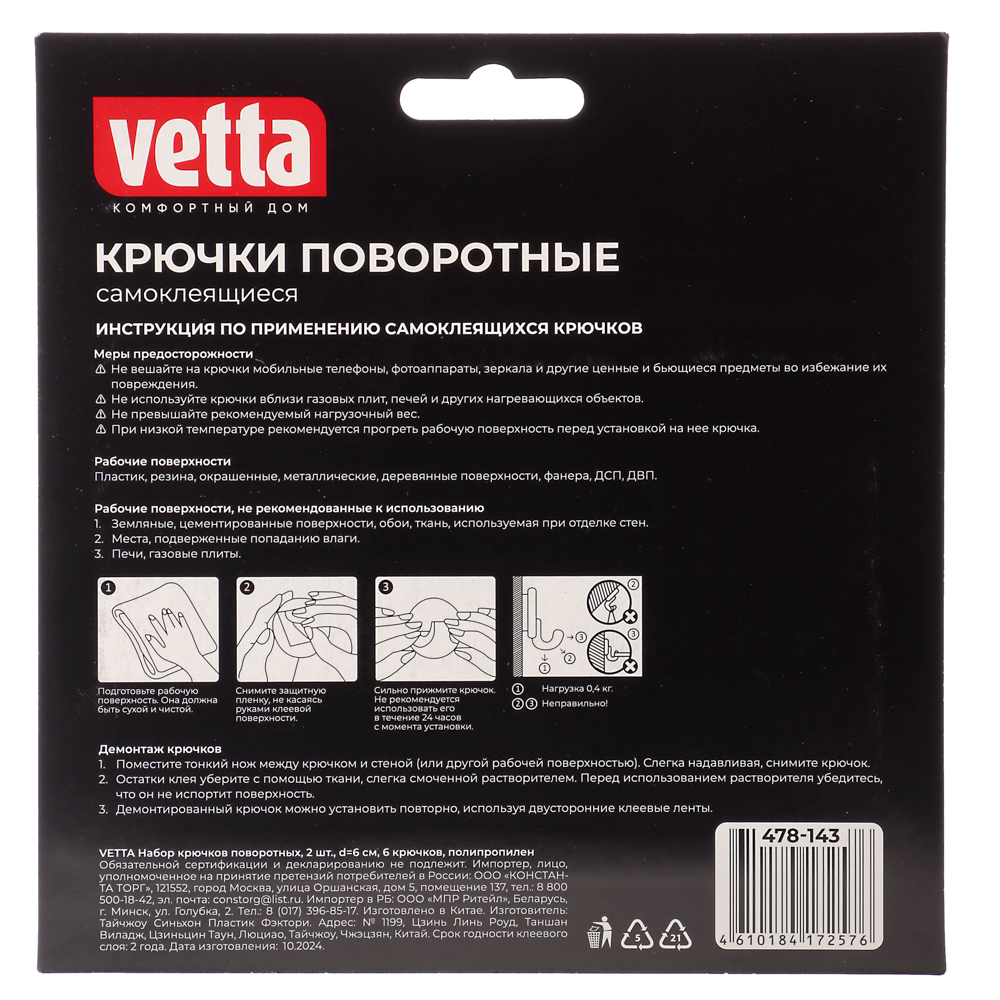 VETTA Набор Крючков поворотных, 2 шт, d=6 см, 6 крючков, полипропилен - #7