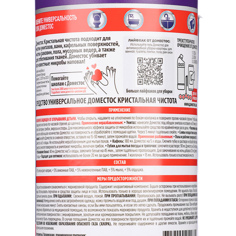 Средство чистящее ДОМЕСТОС фруктовая свежесть/кристальная чистота, п/б, 680мл - #6