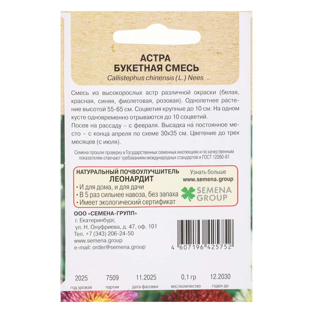 Астра букетная смесь 0,1 гр - #2