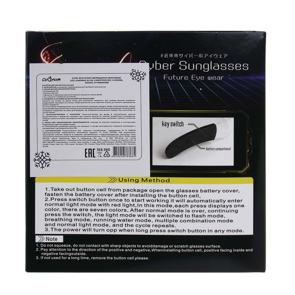 СНОУ БУМ Очки светящиеся неоновые LED, ширина 14см, 1 контроллер, 1хCR2032, акрил, 17 режимов - #14