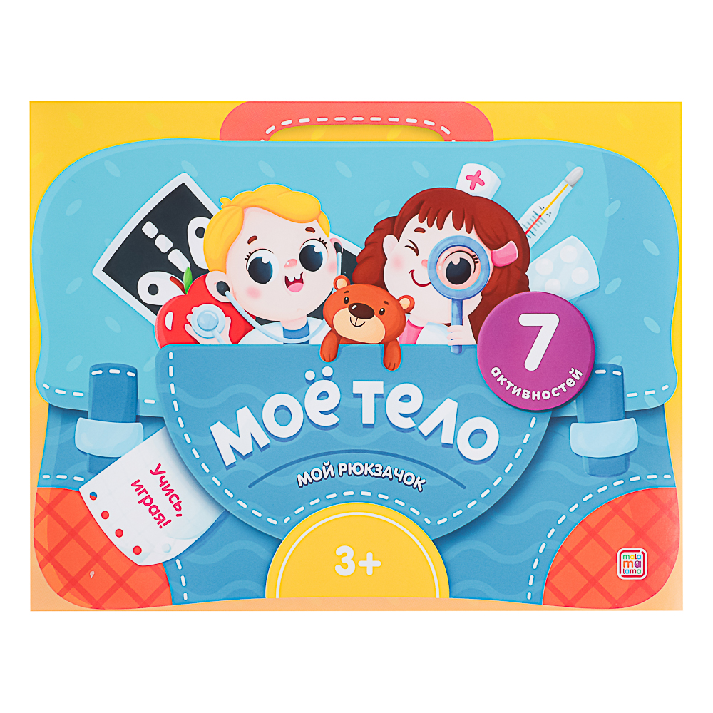 МАЛАМАЛАМА Лэпбук "Мой рюкзачок", картон, 21,9х17см, 3 дизайна - #21