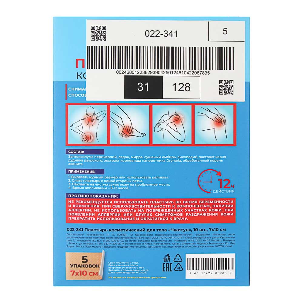 Пластырь косметический для тела Чжитун 10 шт, 7х10см - #13