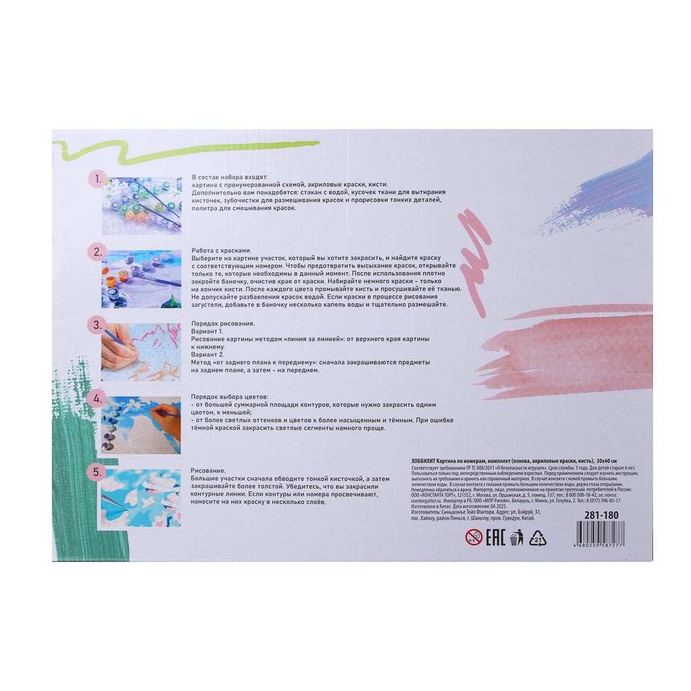 ХОББИХИТ Картина по номерам, комплект (основа, акриловые краски, кисть), 30х40см, 10 дизайнов - #6